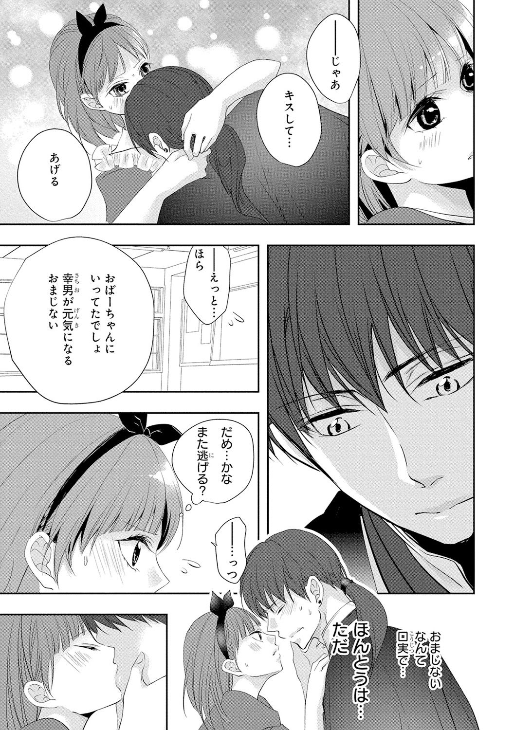 Seihuku Play 4 - Page 92