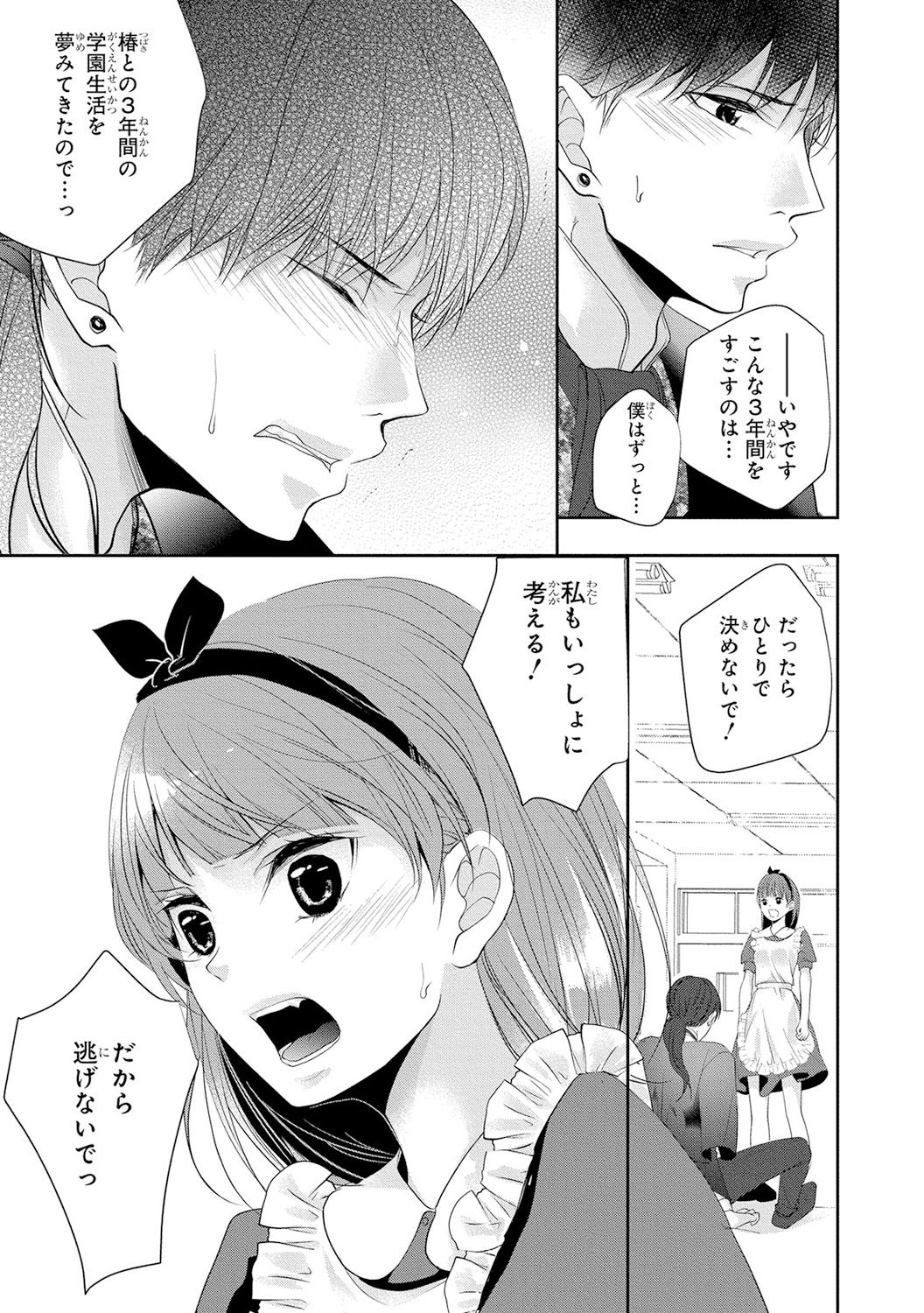 Seihuku Play 4 - Page 96