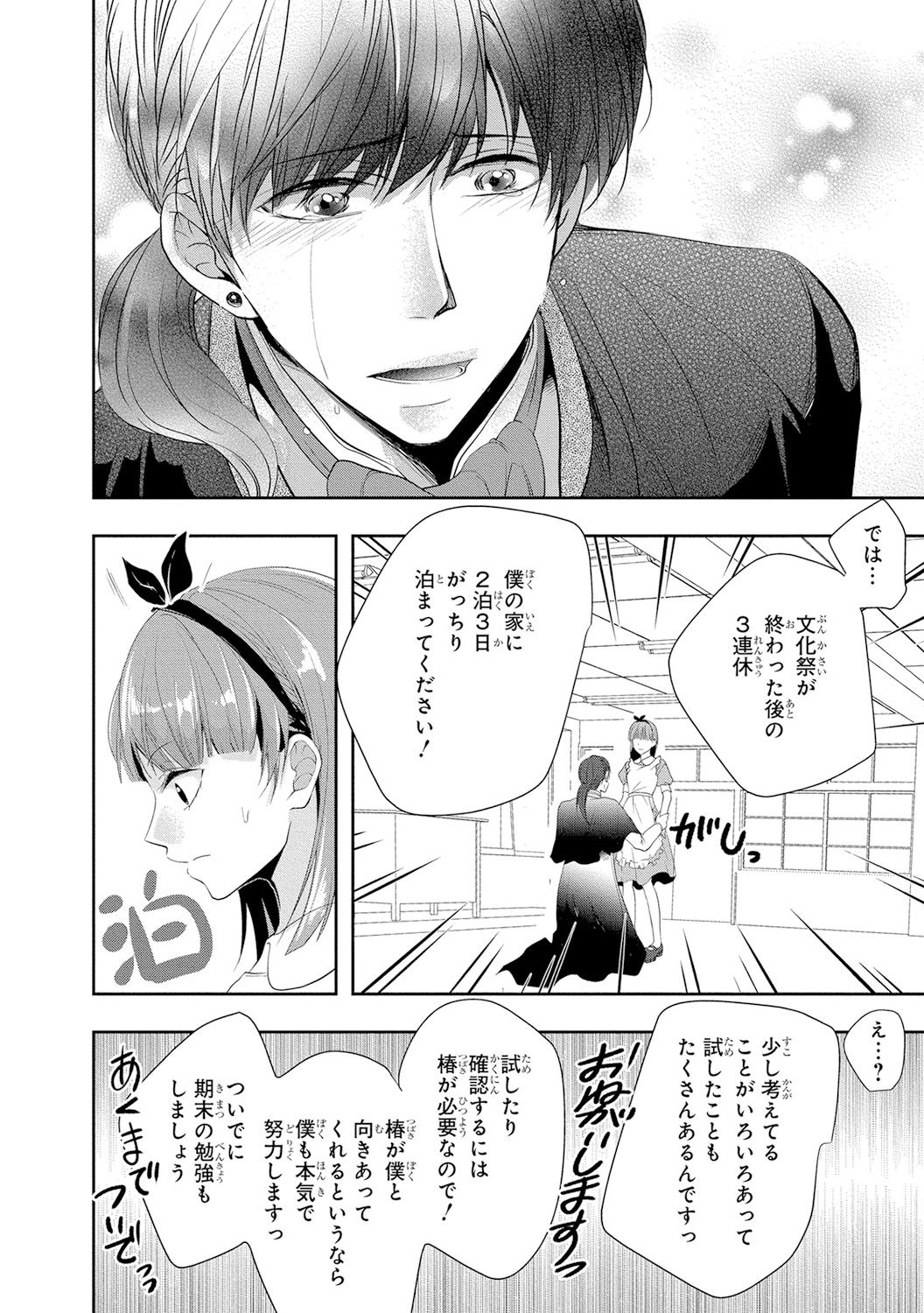 Seihuku Play 4 - Page 97
