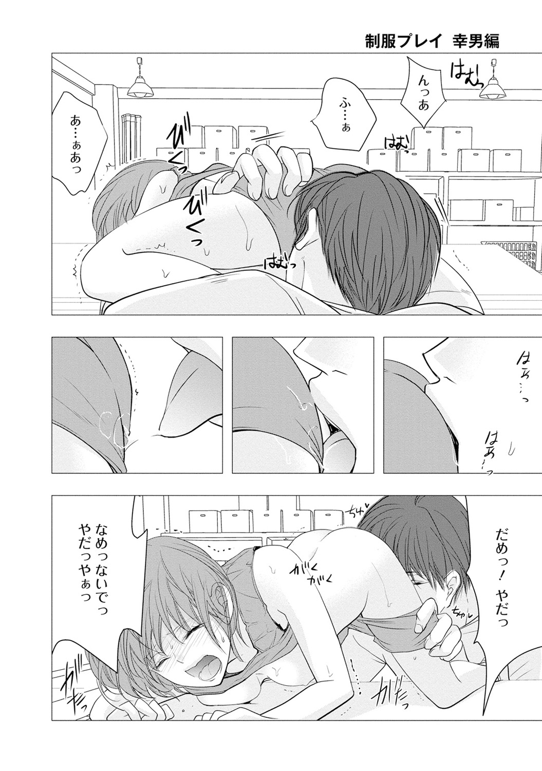 Seihuku Play Sachio Edition - Page 154