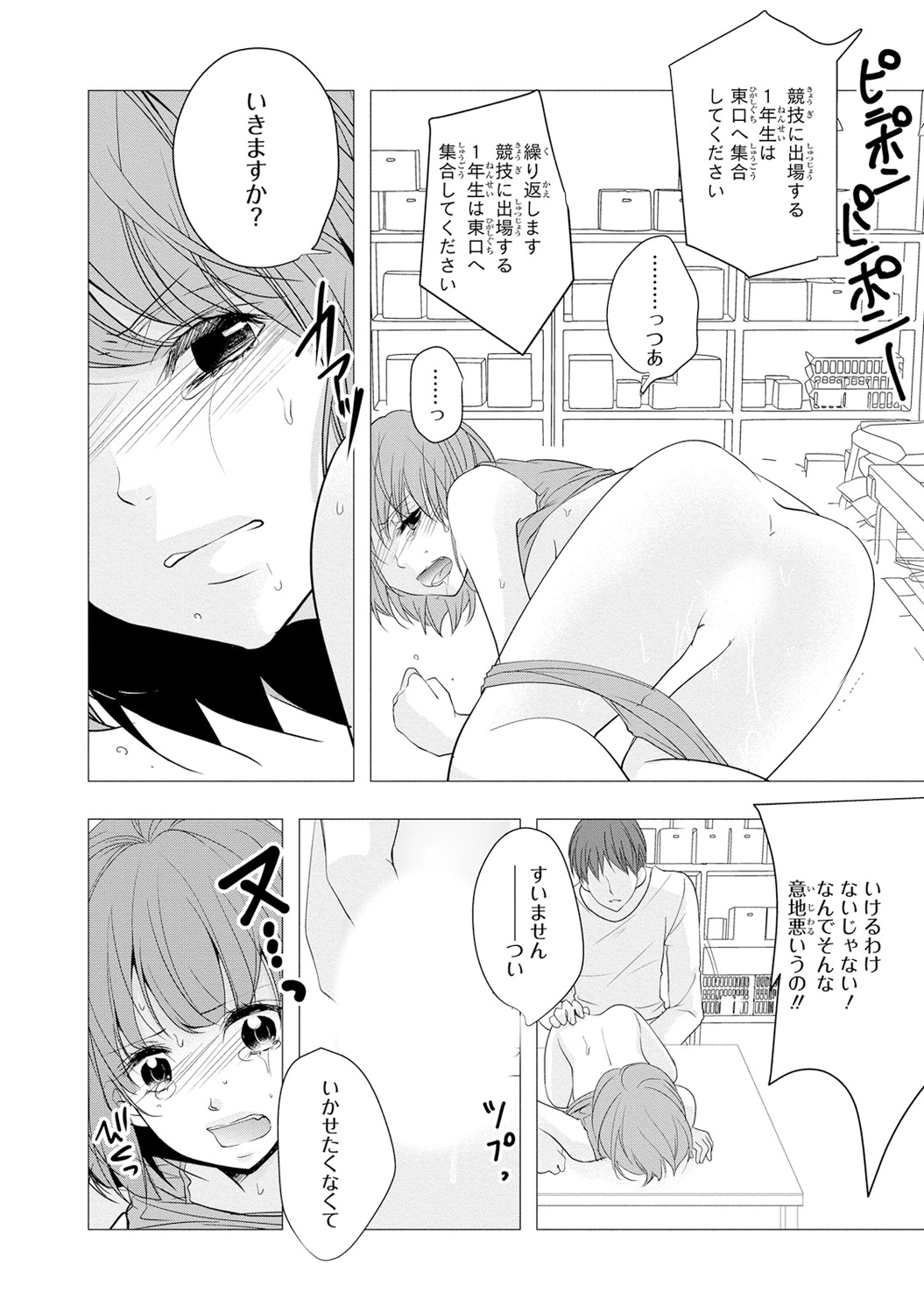 Seihuku Play Sachio Edition - Page 156