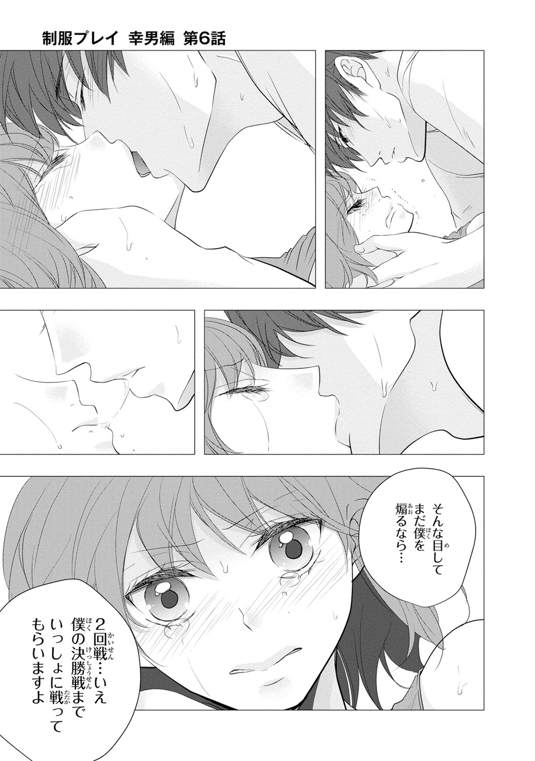 Seihuku Play Sachio Edition - Page 159