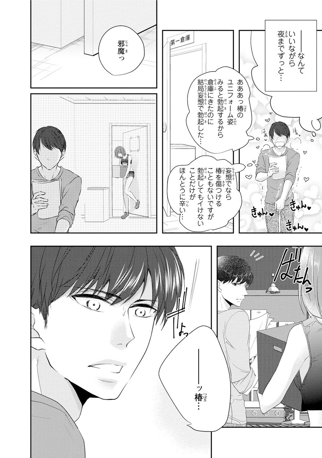 Seihuku Play Sachio Edition - Page 160