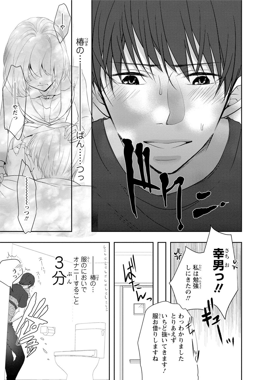 Seihuku Play Sachio Edition - Page 167