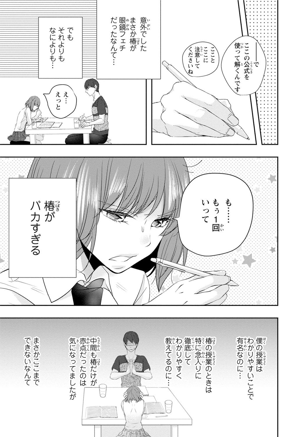 Seihuku Play Sachio Edition - Page 171