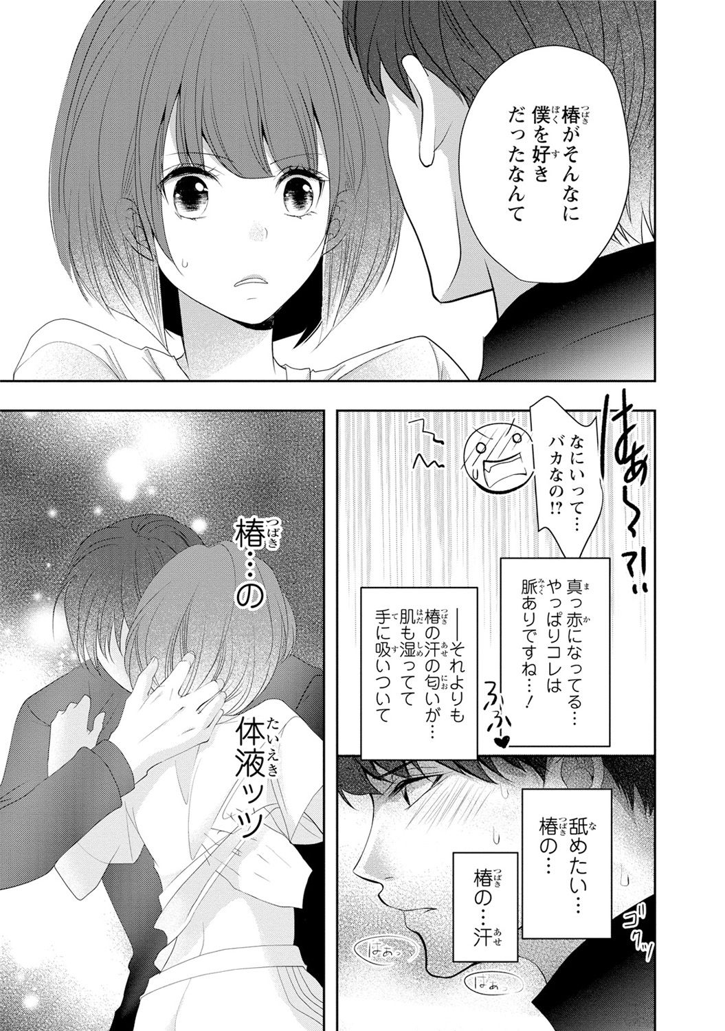 Seihuku Play Sachio Edition - Page 25