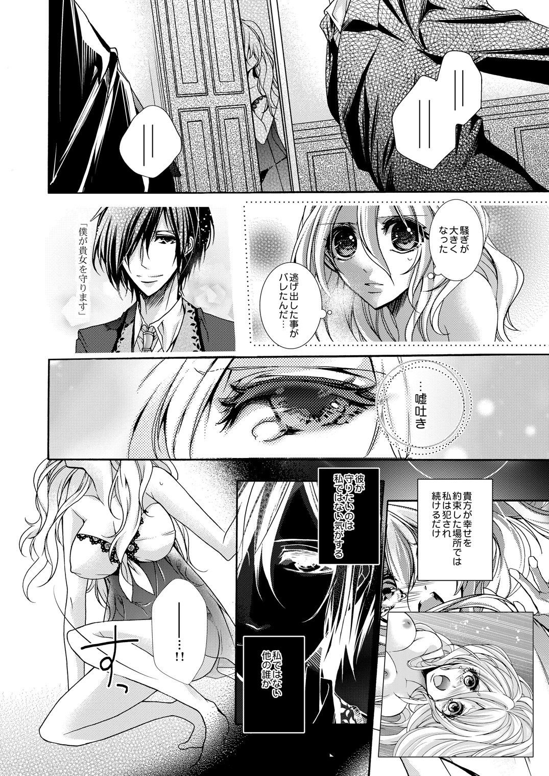 蜜獄マリッジ～ドS悪魔とバージン花嫁～ - Page 105
