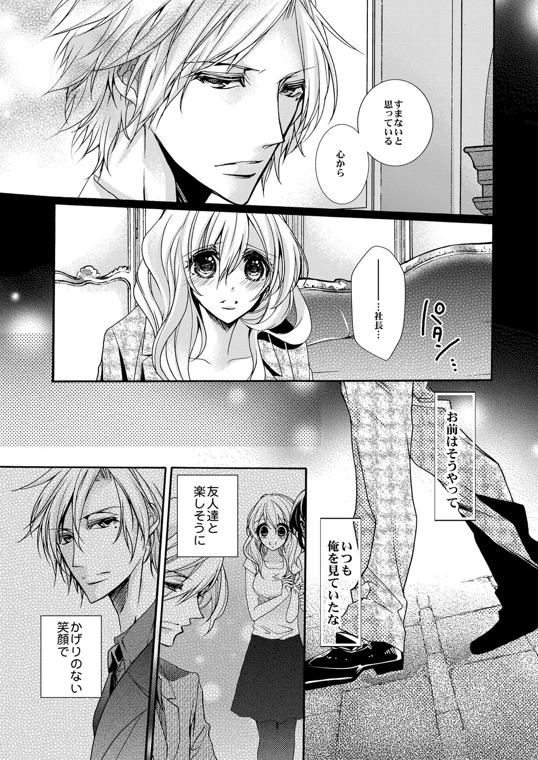蜜獄マリッジ～ドS悪魔とバージン花嫁～ - Page 110