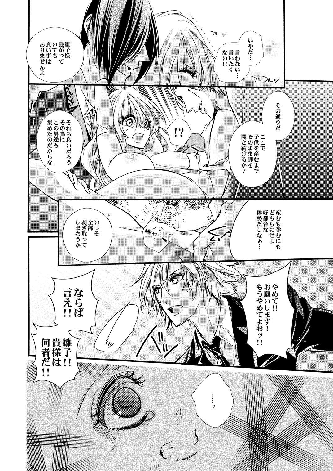 蜜獄マリッジ～ドS悪魔とバージン花嫁～ - Page 119