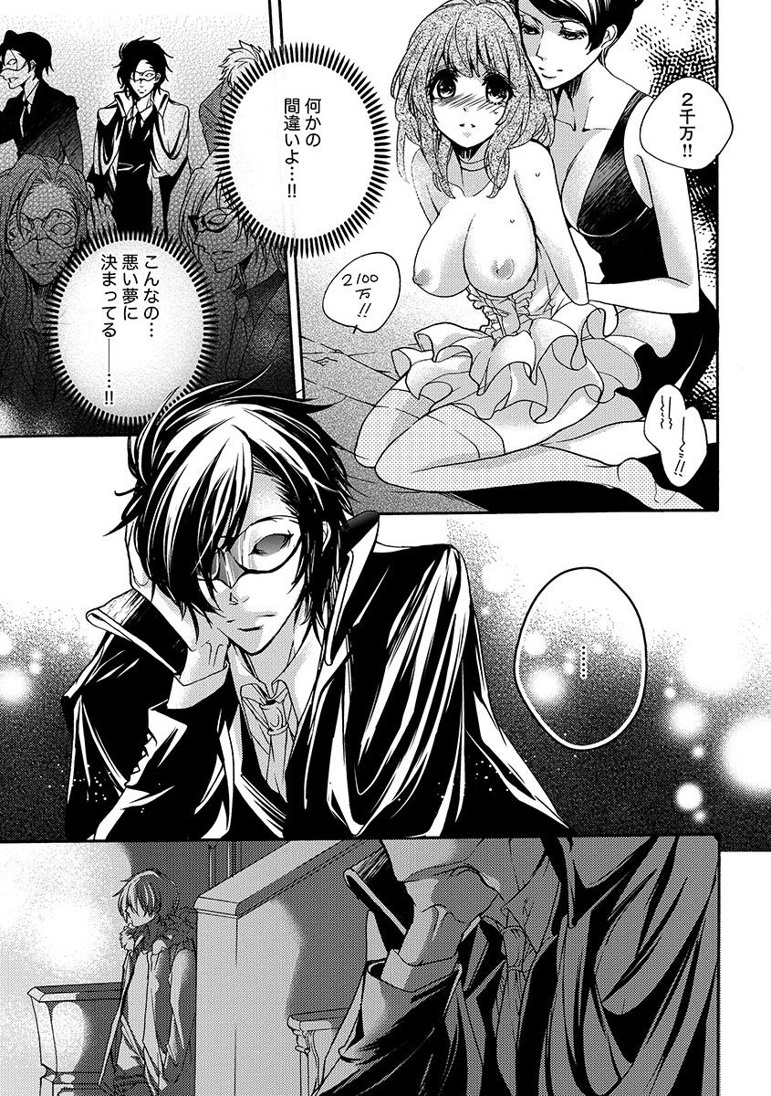 鬼畜兄弟の悶絶調教～私はいいなり奴隷～ - Page 11