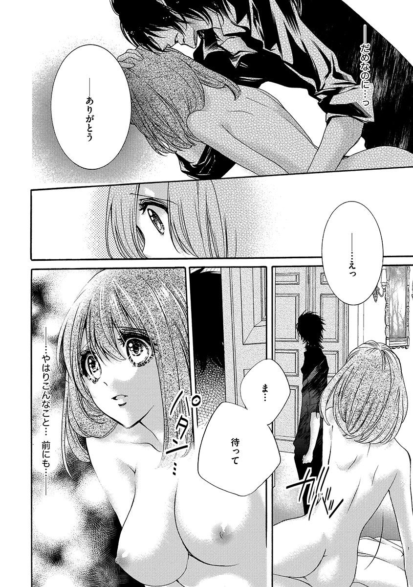 鬼畜兄弟の悶絶調教～私はいいなり奴隷～ - Page 112