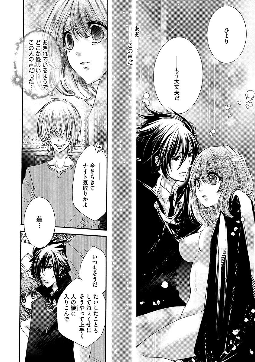 鬼畜兄弟の悶絶調教～私はいいなり奴隷～ - Page 120
