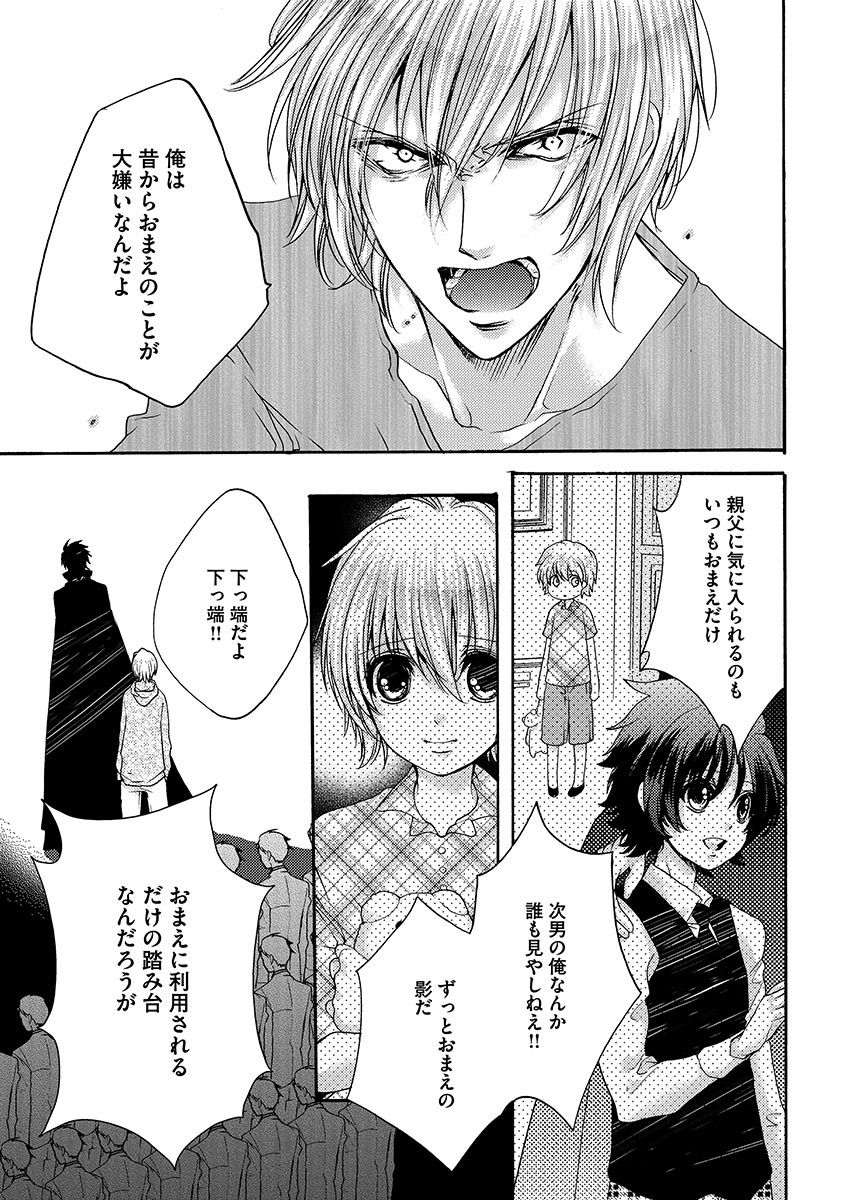 鬼畜兄弟の悶絶調教～私はいいなり奴隷～ - Page 121