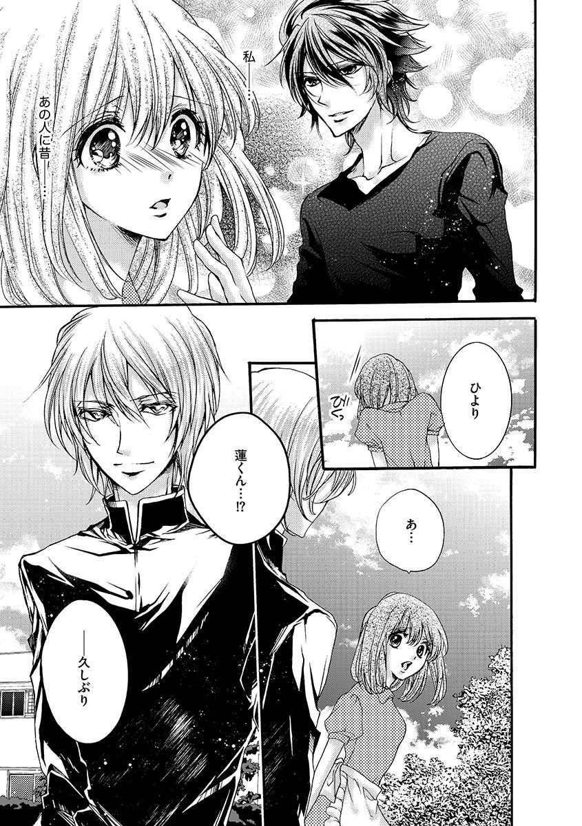 鬼畜兄弟の悶絶調教～私はいいなり奴隷～ - Page 129
