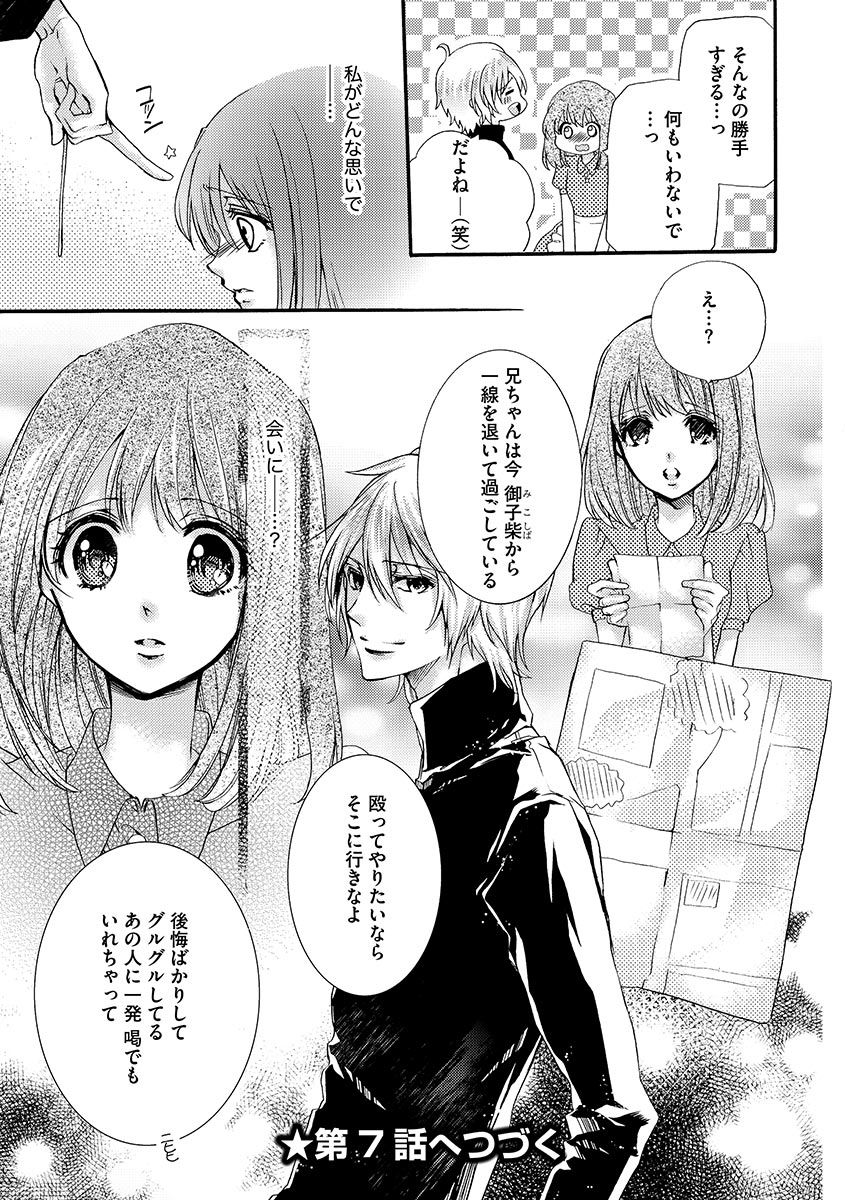 鬼畜兄弟の悶絶調教～私はいいなり奴隷～ - Page 137