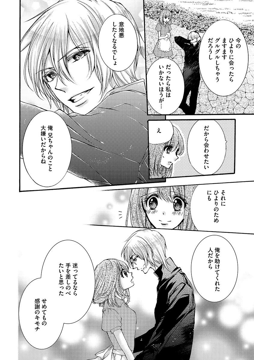 鬼畜兄弟の悶絶調教～私はいいなり奴隷～ - Page 139