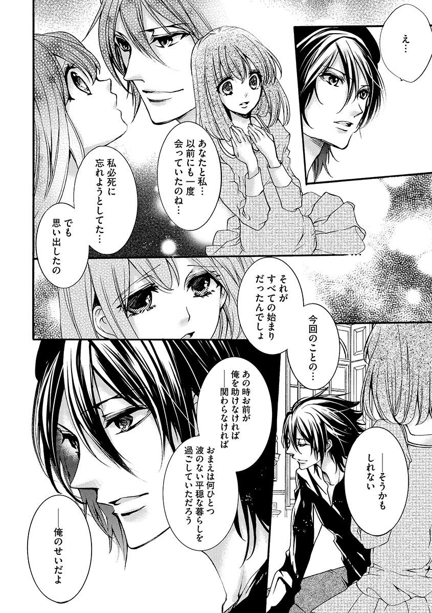 鬼畜兄弟の悶絶調教～私はいいなり奴隷～ - Page 141