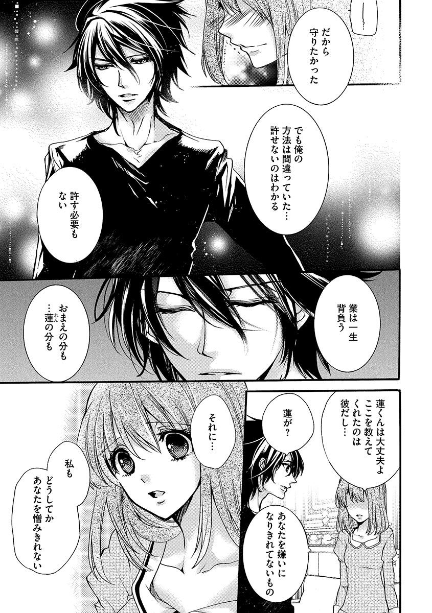 鬼畜兄弟の悶絶調教～私はいいなり奴隷～ - Page 142