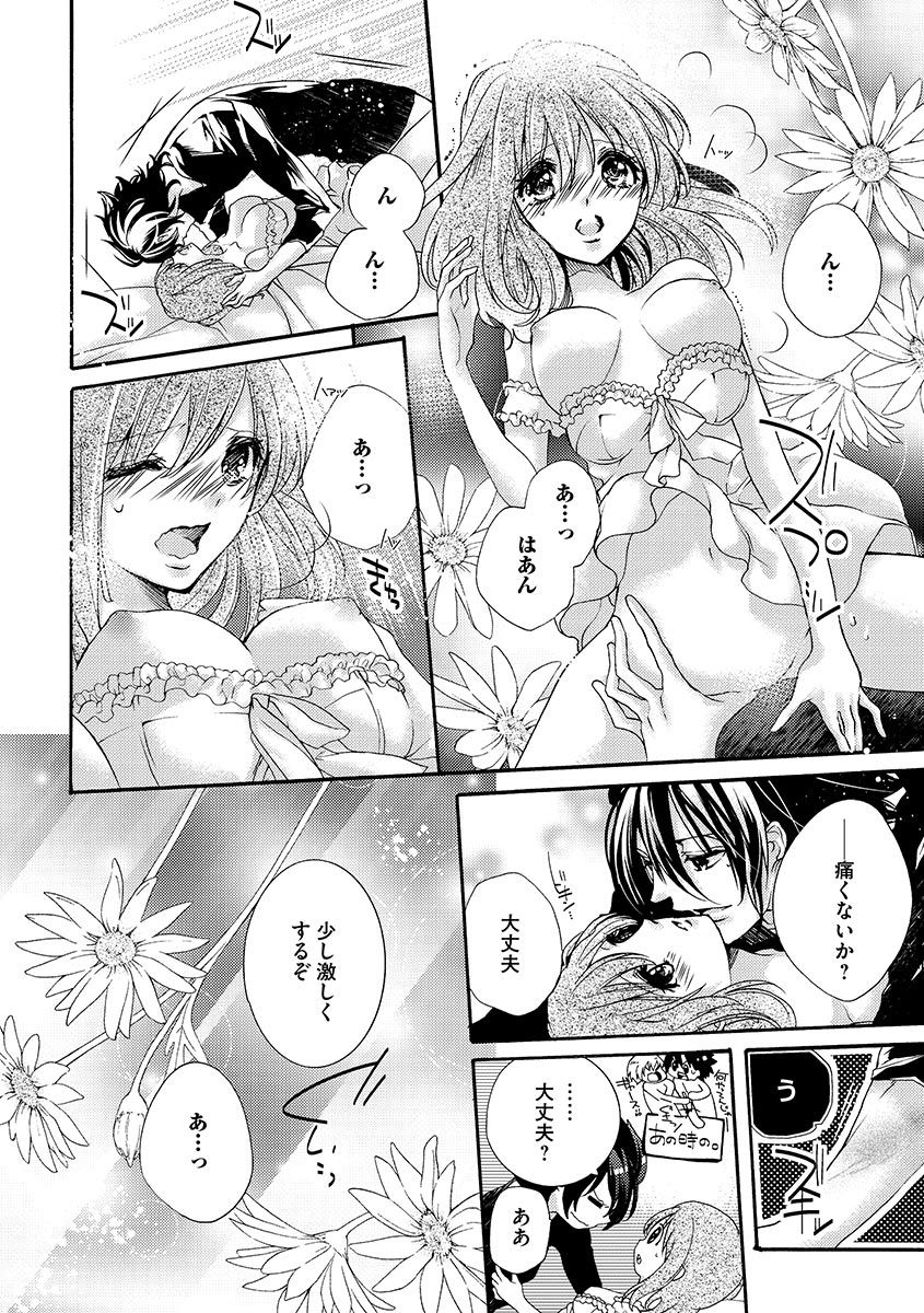 鬼畜兄弟の悶絶調教～私はいいなり奴隷～ - Page 147