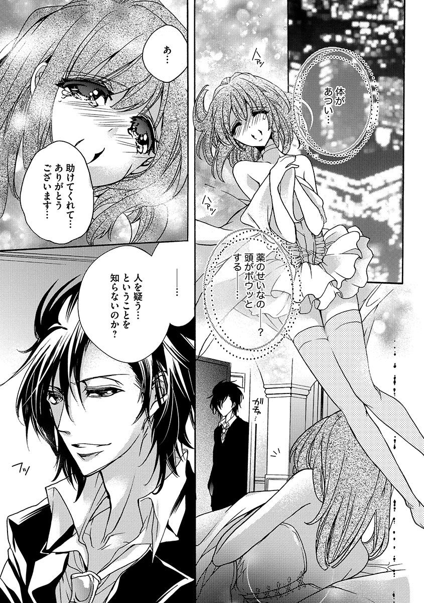 鬼畜兄弟の悶絶調教～私はいいなり奴隷～ - Page 19