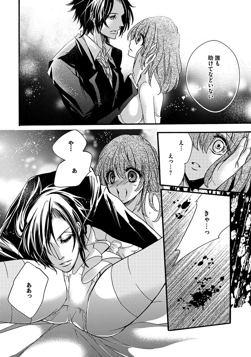 鬼畜兄弟の悶絶調教～私はいいなり奴隷～ - Page 20