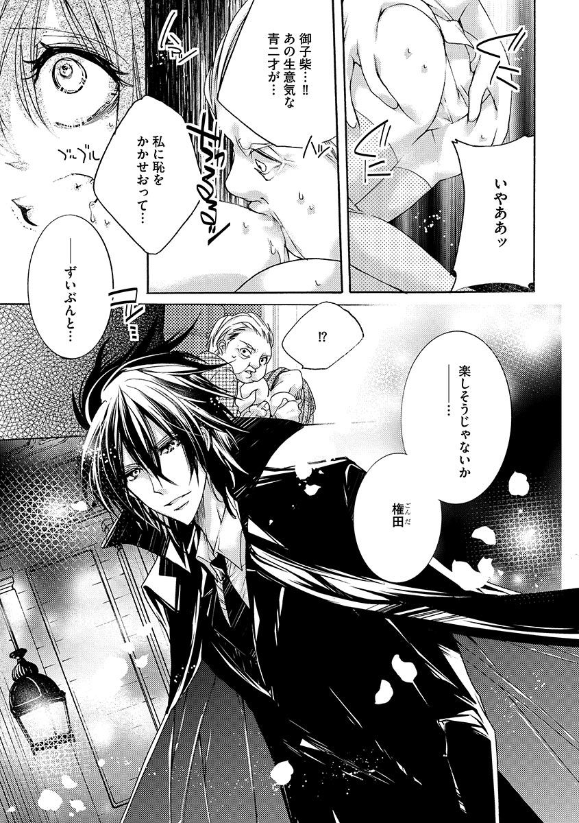 鬼畜兄弟の悶絶調教～私はいいなり奴隷～ - Page 43