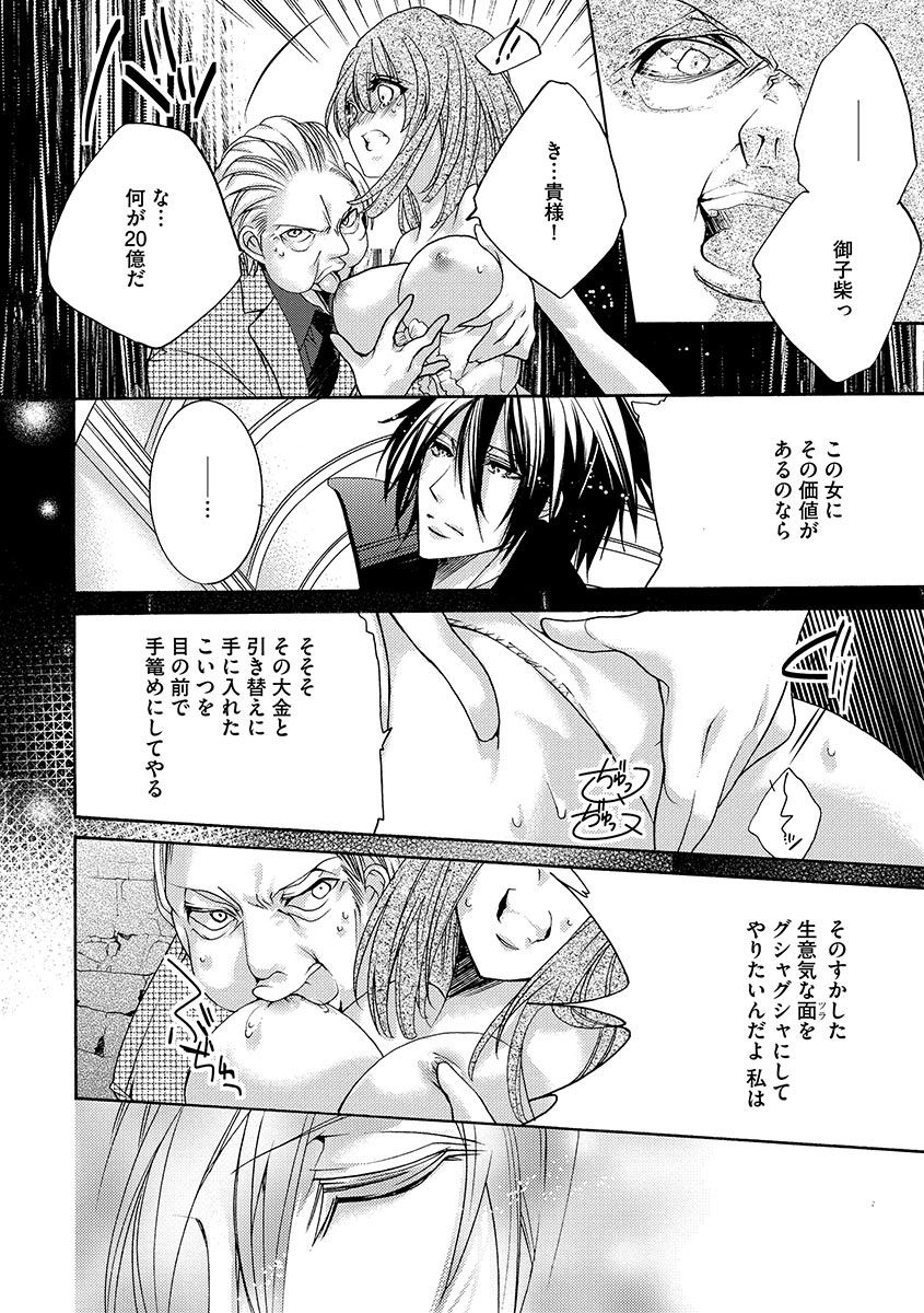鬼畜兄弟の悶絶調教～私はいいなり奴隷～ - Page 44