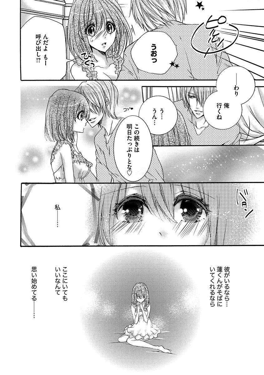 鬼畜兄弟の悶絶調教～私はいいなり奴隷～ - Page 58