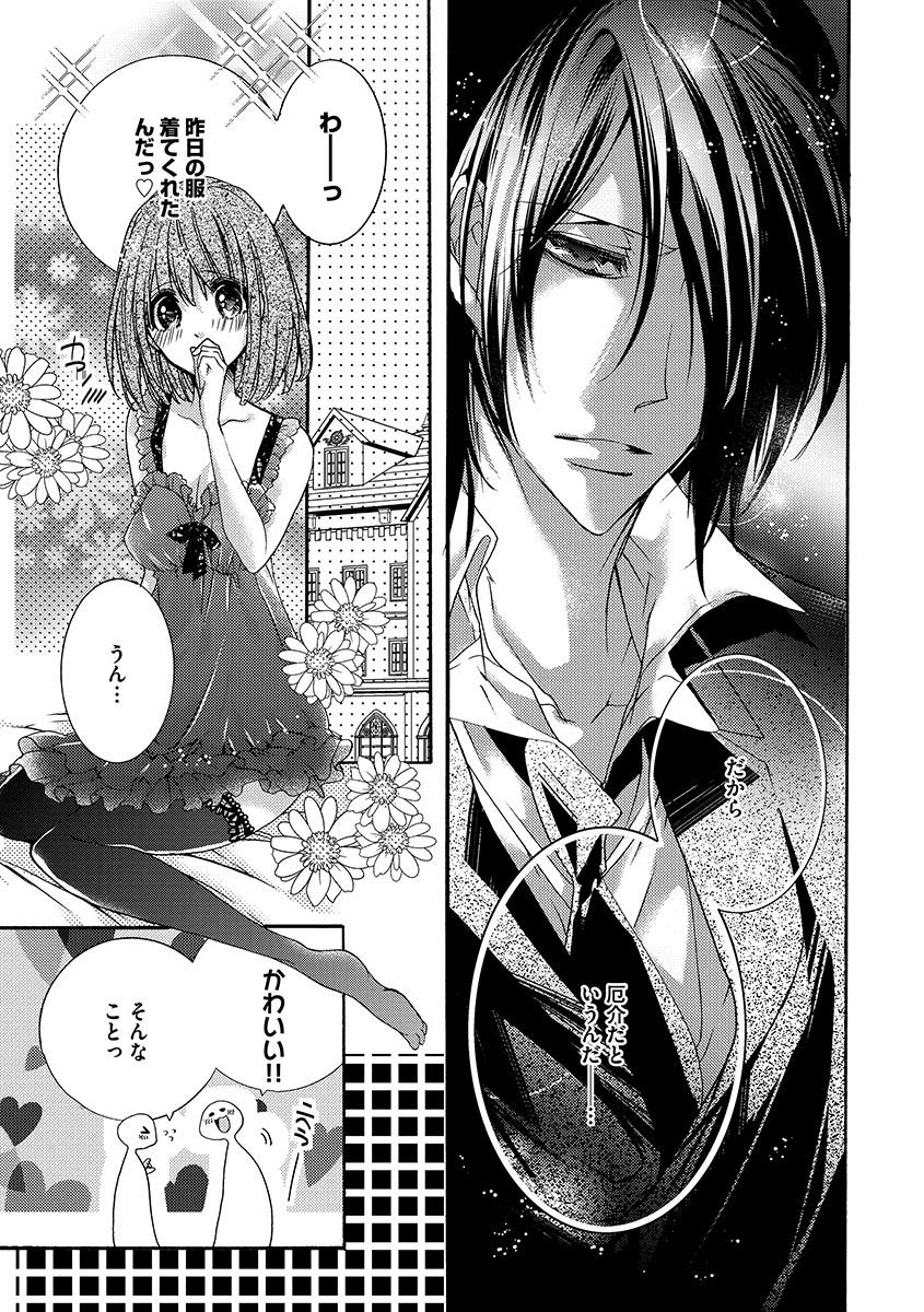 鬼畜兄弟の悶絶調教～私はいいなり奴隷～ - Page 61