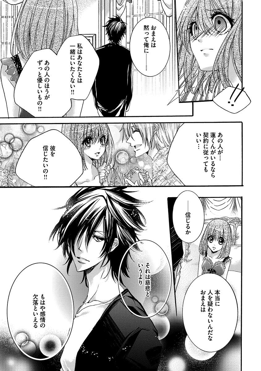 鬼畜兄弟の悶絶調教～私はいいなり奴隷～ - Page 67