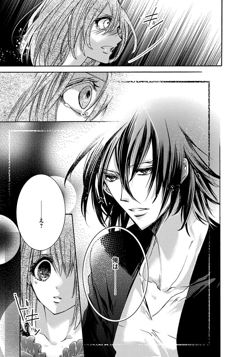 鬼畜兄弟の悶絶調教～私はいいなり奴隷～ - Page 69