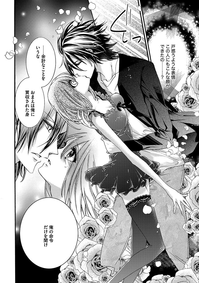 鬼畜兄弟の悶絶調教～私はいいなり奴隷～ - Page 70