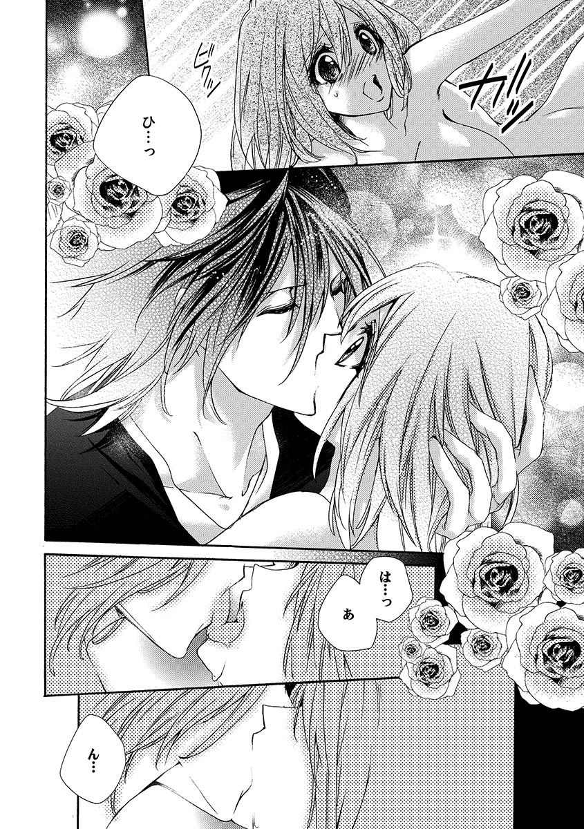 鬼畜兄弟の悶絶調教～私はいいなり奴隷～ - Page 72