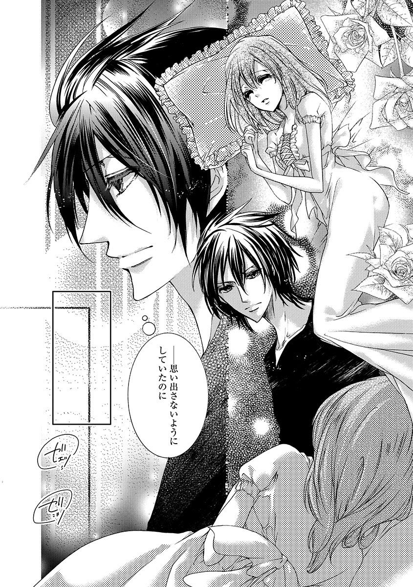 鬼畜兄弟の悶絶調教～私はいいなり奴隷～ - Page 78