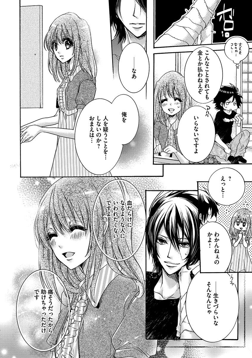 鬼畜兄弟の悶絶調教～私はいいなり奴隷～ - Page 82