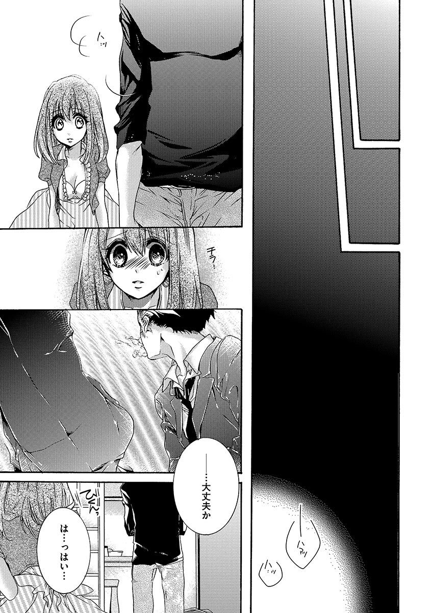 鬼畜兄弟の悶絶調教～私はいいなり奴隷～ - Page 85