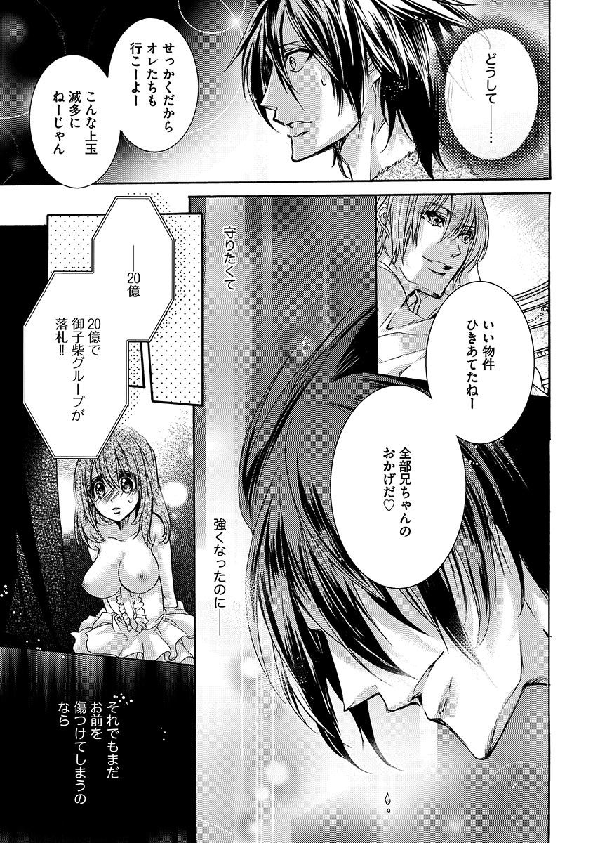鬼畜兄弟の悶絶調教～私はいいなり奴隷～ - Page 91