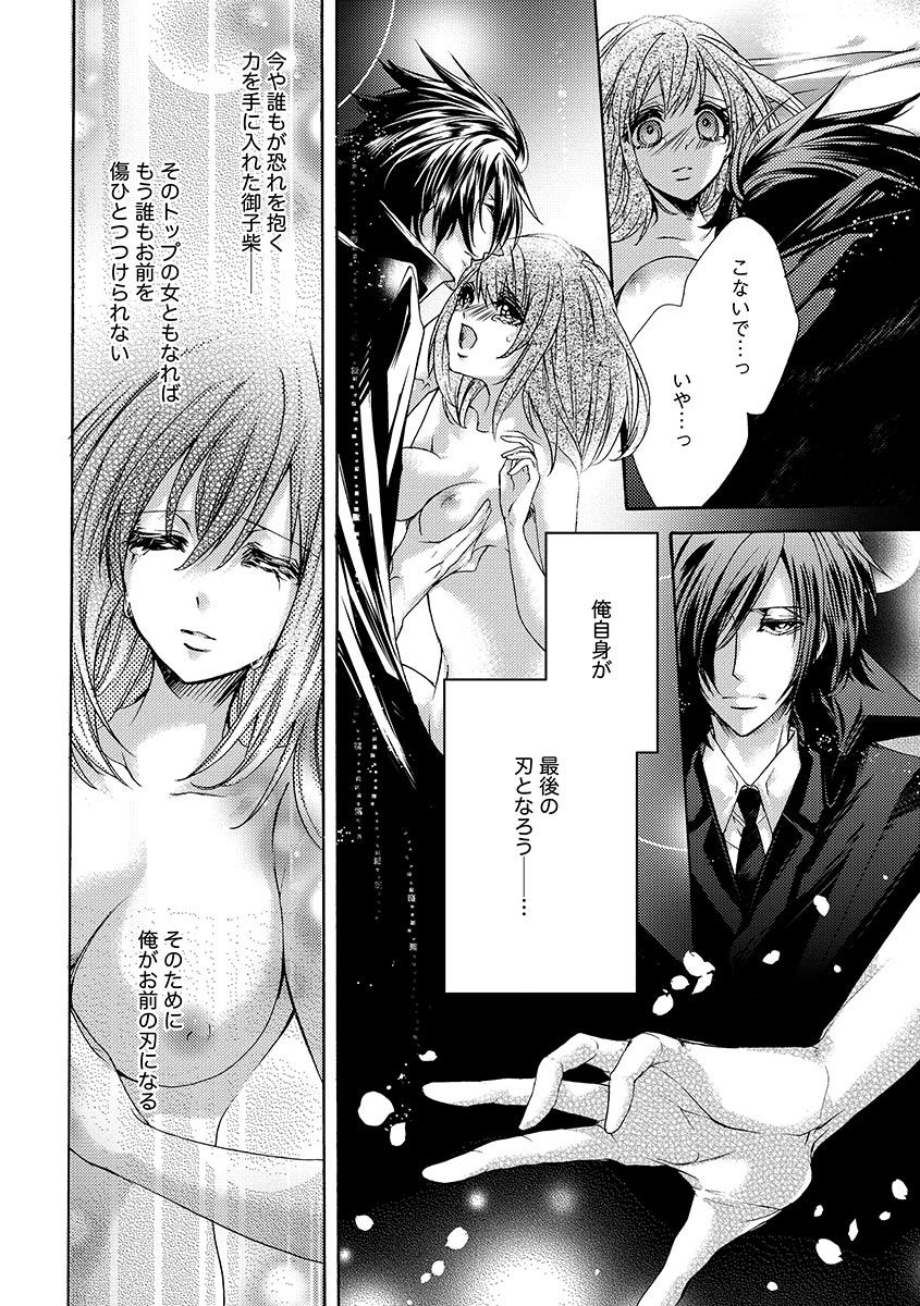 鬼畜兄弟の悶絶調教～私はいいなり奴隷～ - Page 92