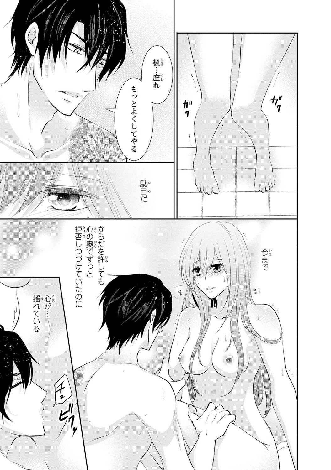 ケダモノ極道と復讐の契 1巻 - Page 100