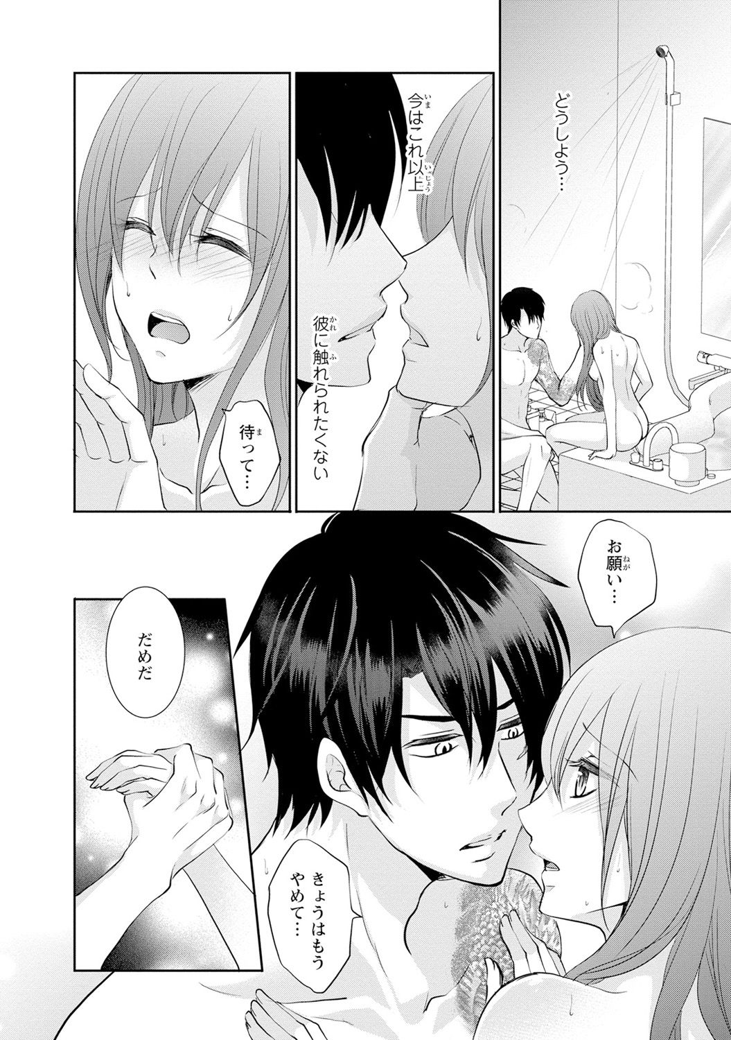 ケダモノ極道と復讐の契 1巻 - Page 105