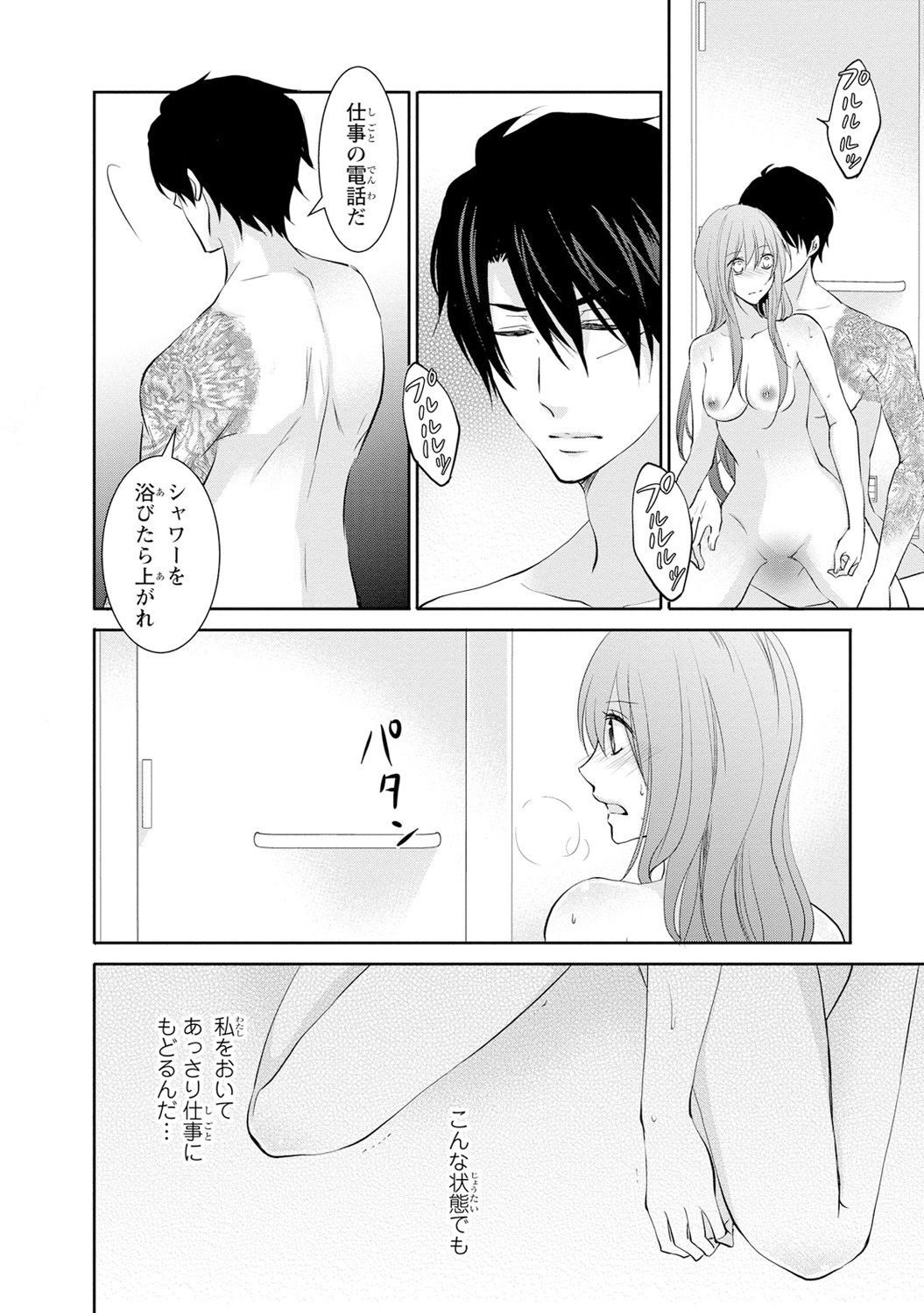 ケダモノ極道と復讐の契 1巻 - Page 113