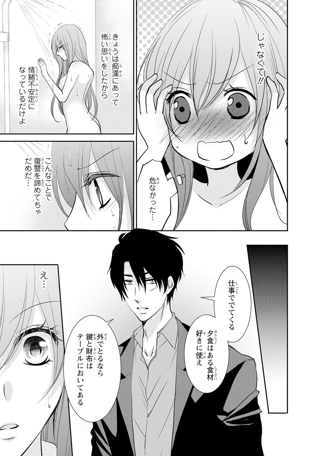 ケダモノ極道と復讐の契 1巻 - Page 114