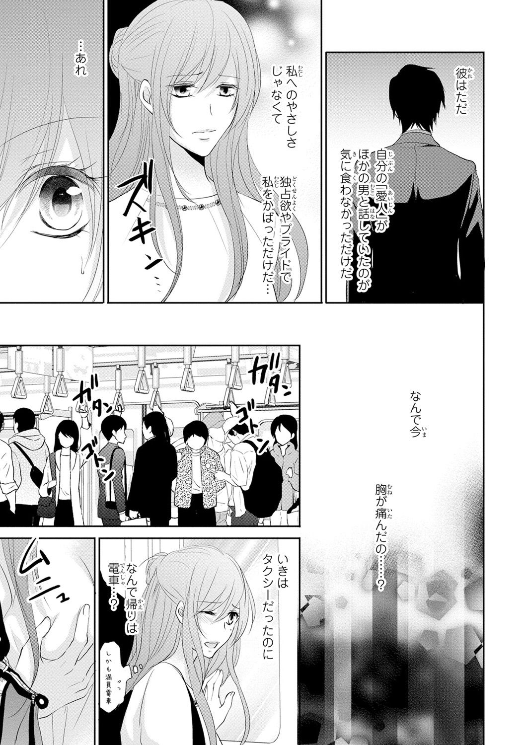 ケダモノ極道と復讐の契 1巻 - Page 78