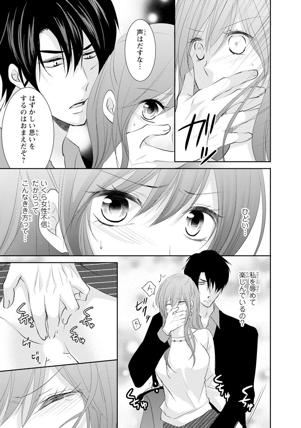 ケダモノ極道と復讐の契 1巻 - Page 82