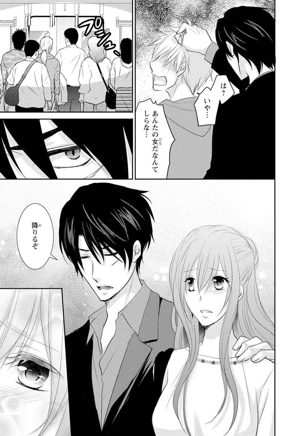 ケダモノ極道と復讐の契 1巻 - Page 88