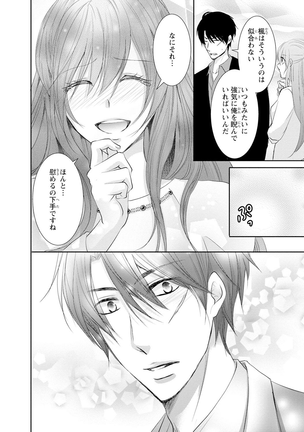 ケダモノ極道と復讐の契 1巻 - Page 91