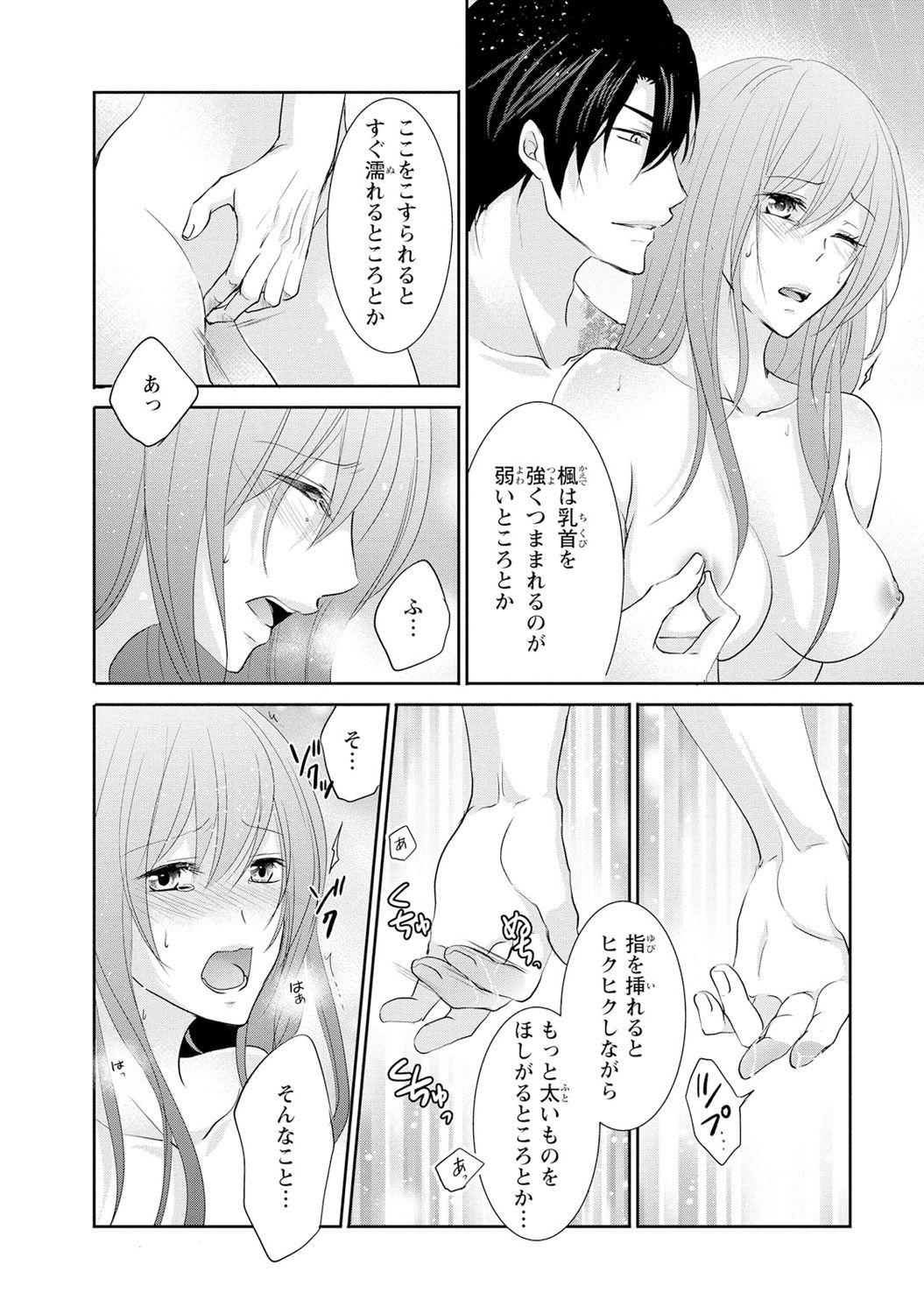 ケダモノ極道と復讐の契 1巻 - Page 97