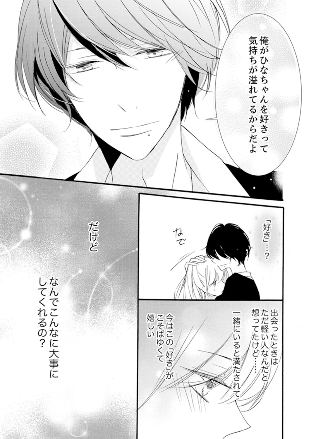 ズブズブに愛されるから何事かと思ったら、罠でした。 第1-9話 - Page 133
