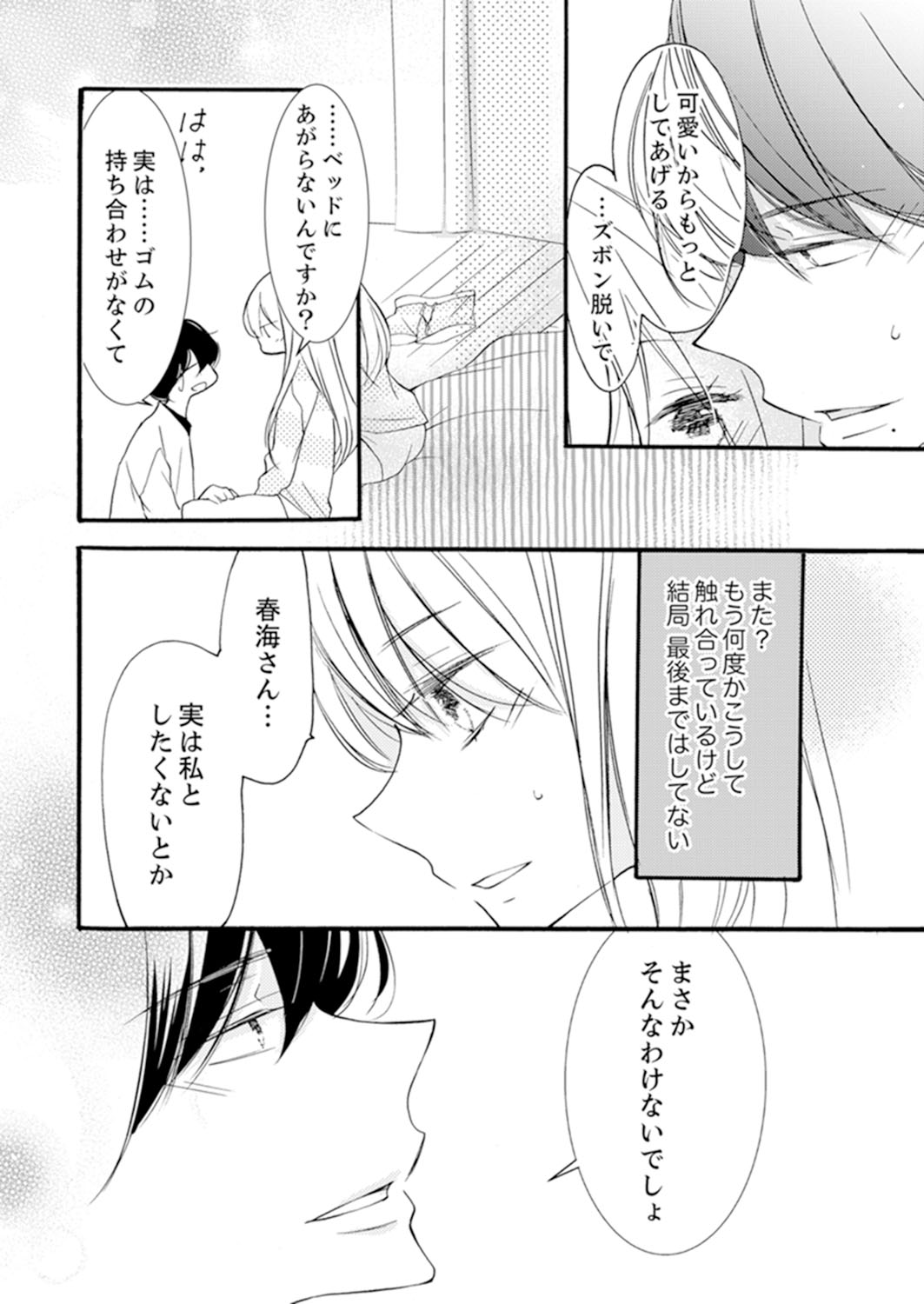 ズブズブに愛されるから何事かと思ったら、罠でした。 第1-9話 - Page 152