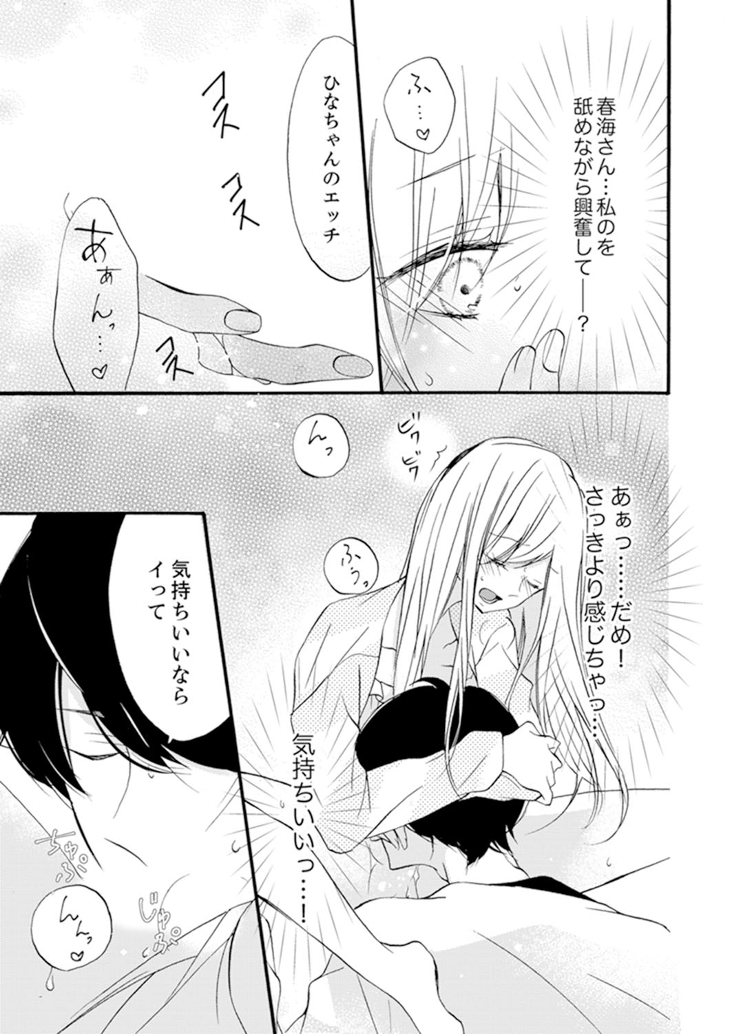 ズブズブに愛されるから何事かと思ったら、罠でした。 第1-9話 - Page 159